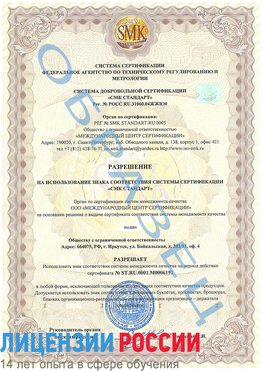 Образец разрешение Каспийск Сертификат ISO 50001